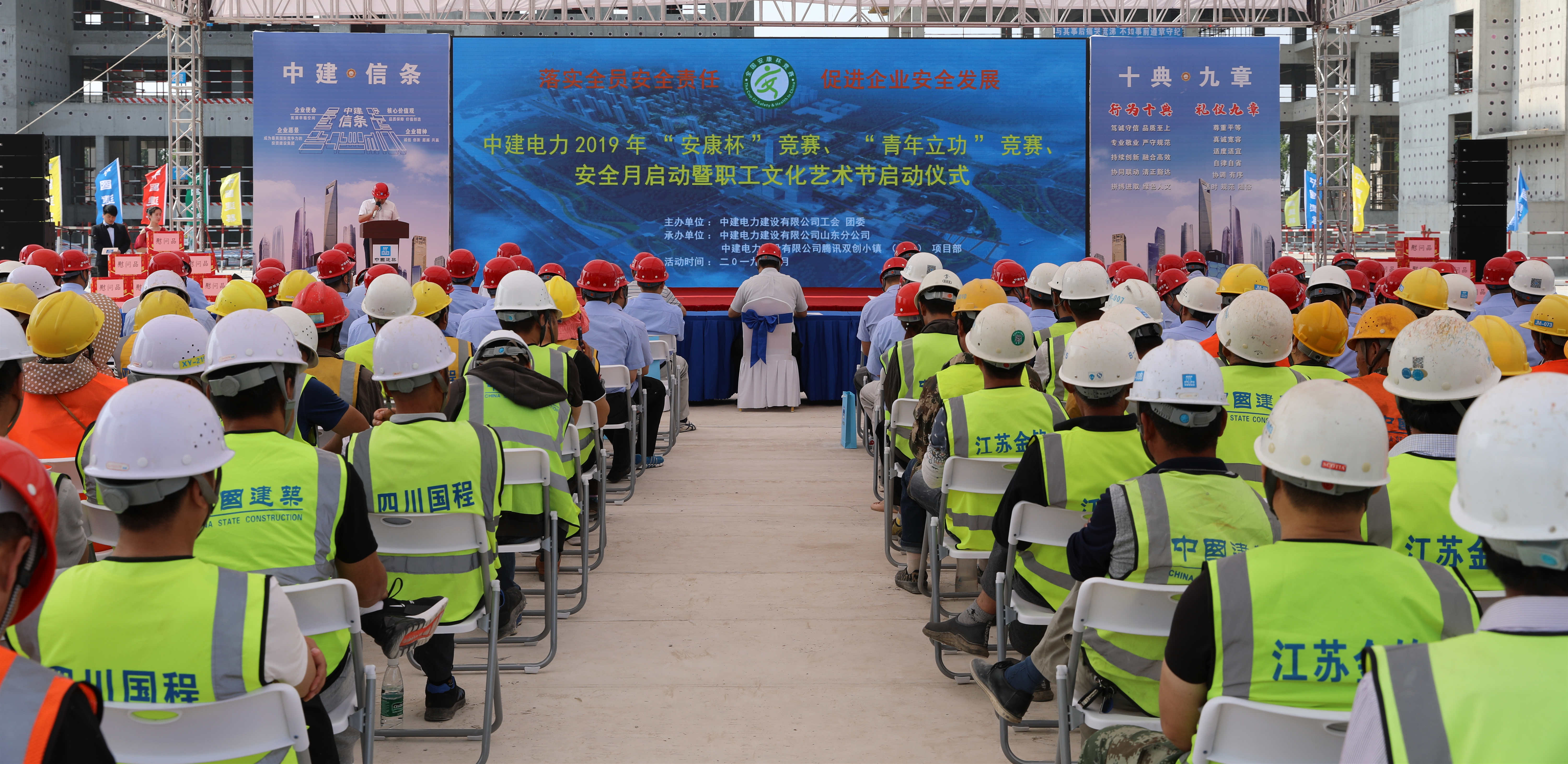 1.中建电力2019年“安康杯”竞赛及职工文化艺术节在青岛启动.jpg 1.中建电力2019年“安康杯”竞赛及职工文化艺术节在青岛启动.jpg