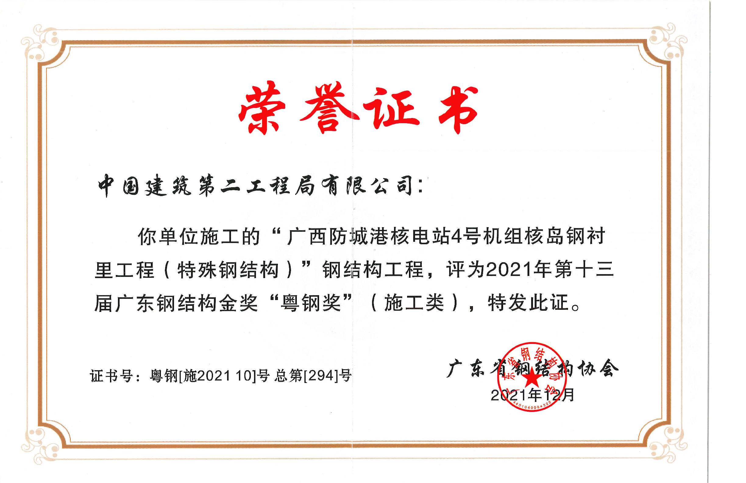 粤钢奖.jpg