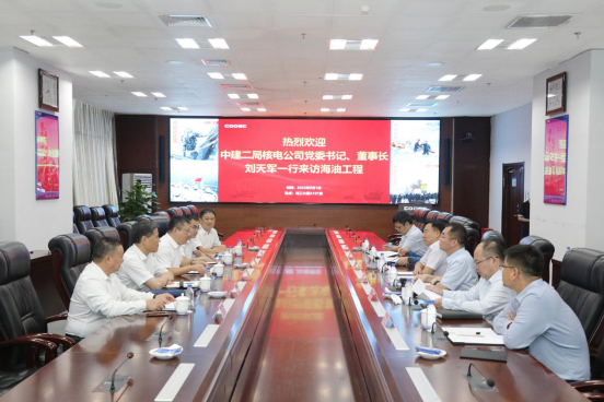2023.9.5刘天军拜会海洋石油工程股份有限公司.png 2023.9.5刘天军拜会海洋石油工程股份有限公司.png